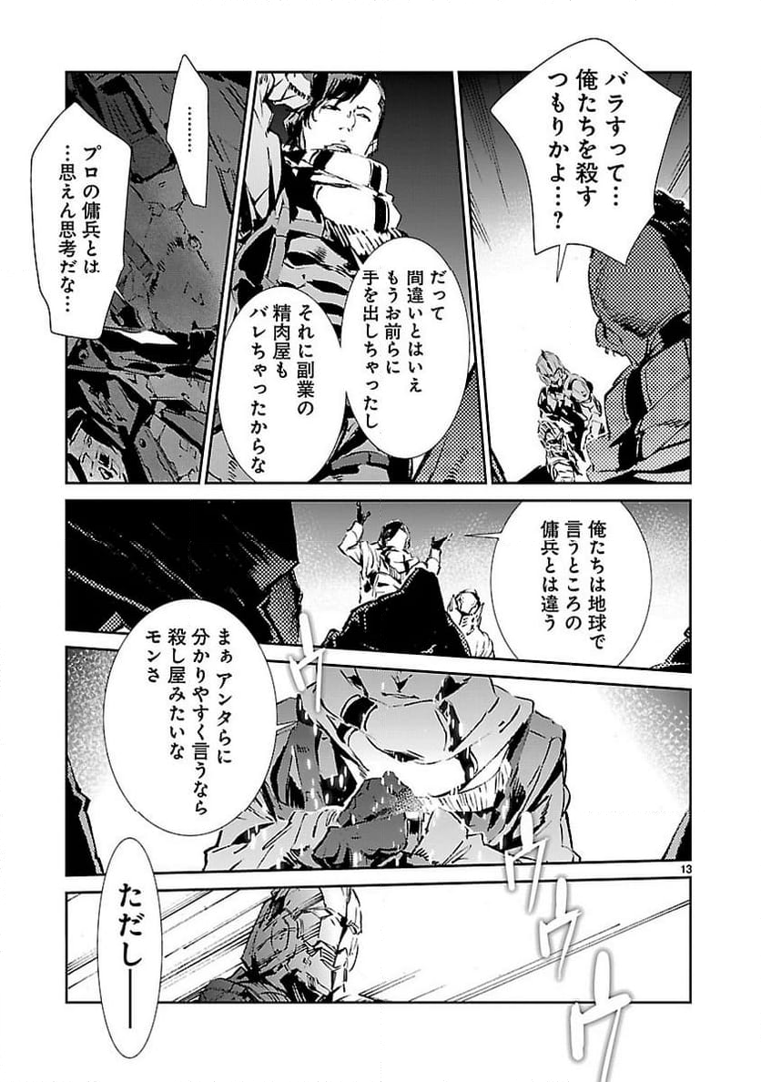 ULTRAMAN - 第45話 - Page 13