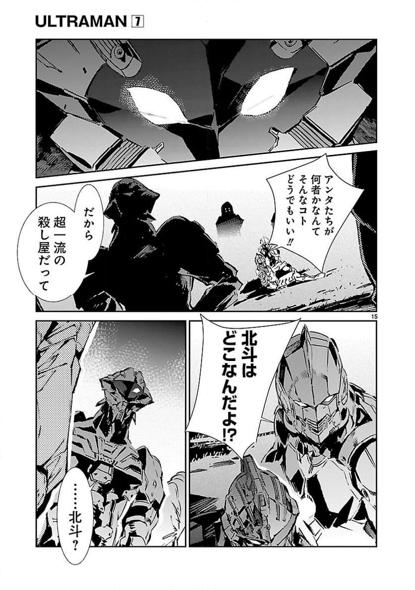 ULTRAMAN - 第45話 - Page 15