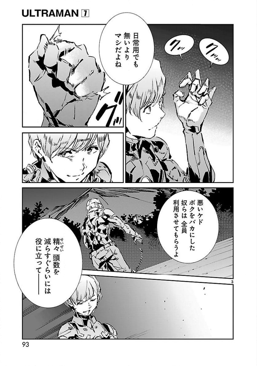 ULTRAMAN - 第45話 - Page 3