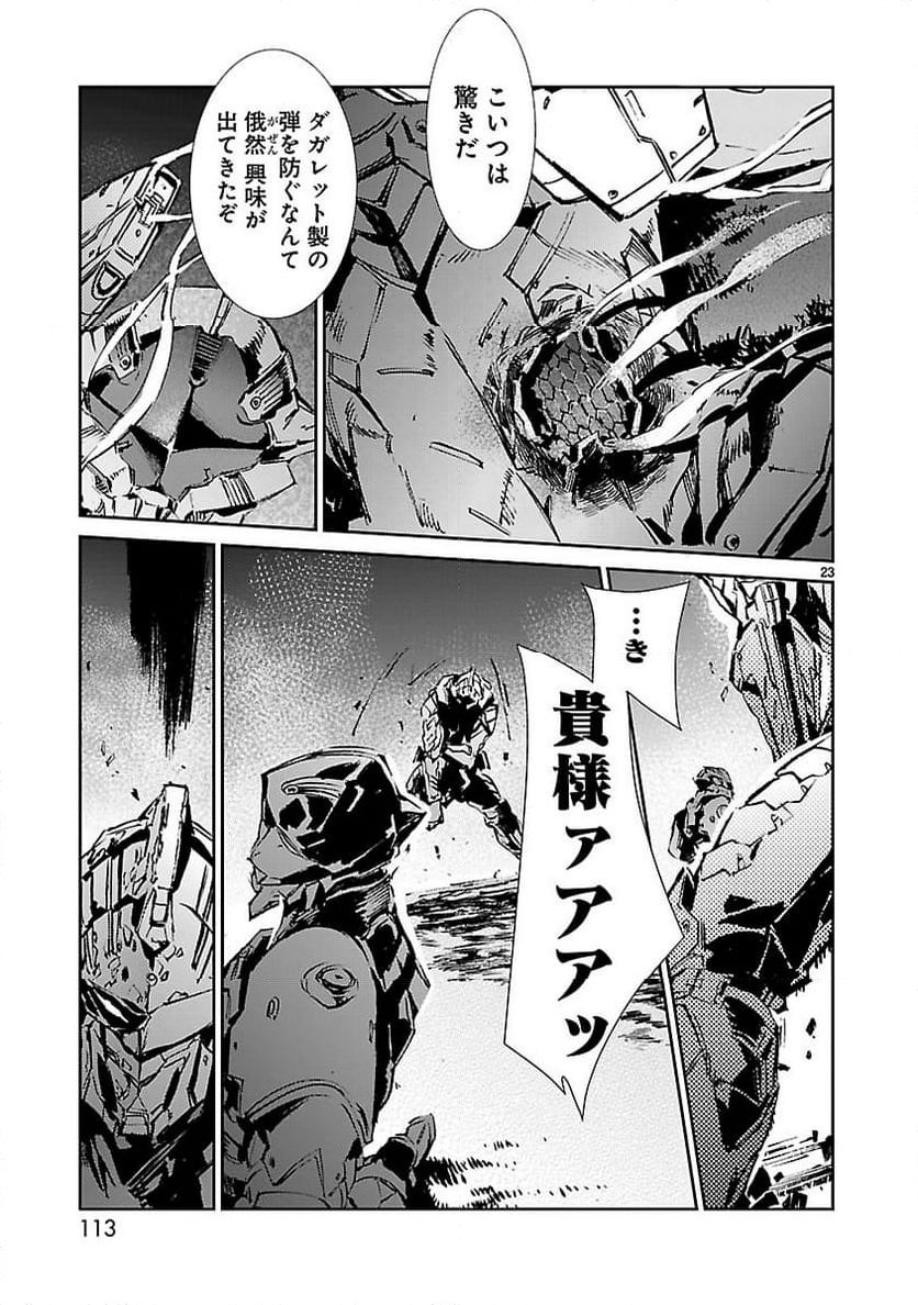 ULTRAMAN - 第45話 - Page 23