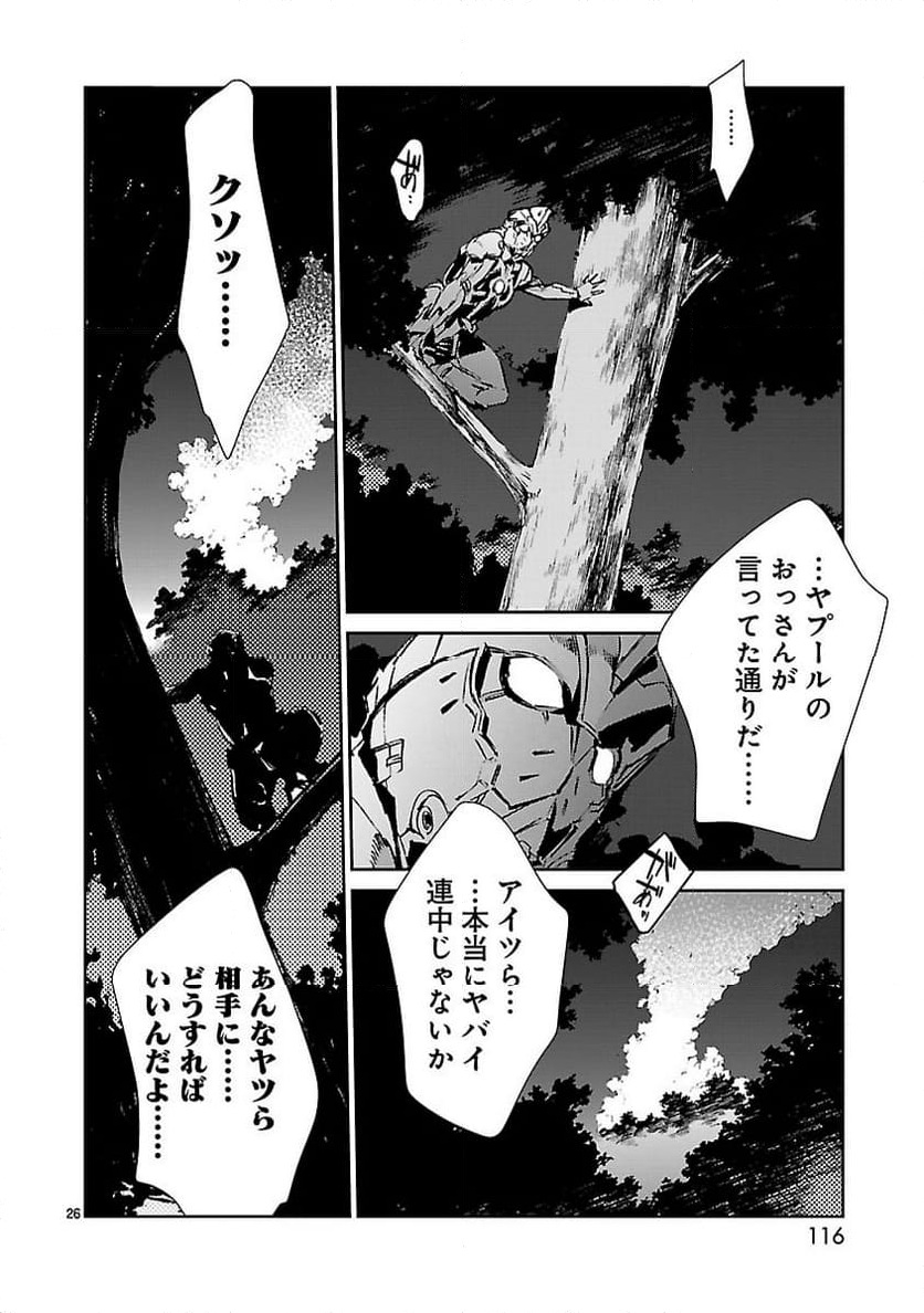 ULTRAMAN - 第45話 - Page 26