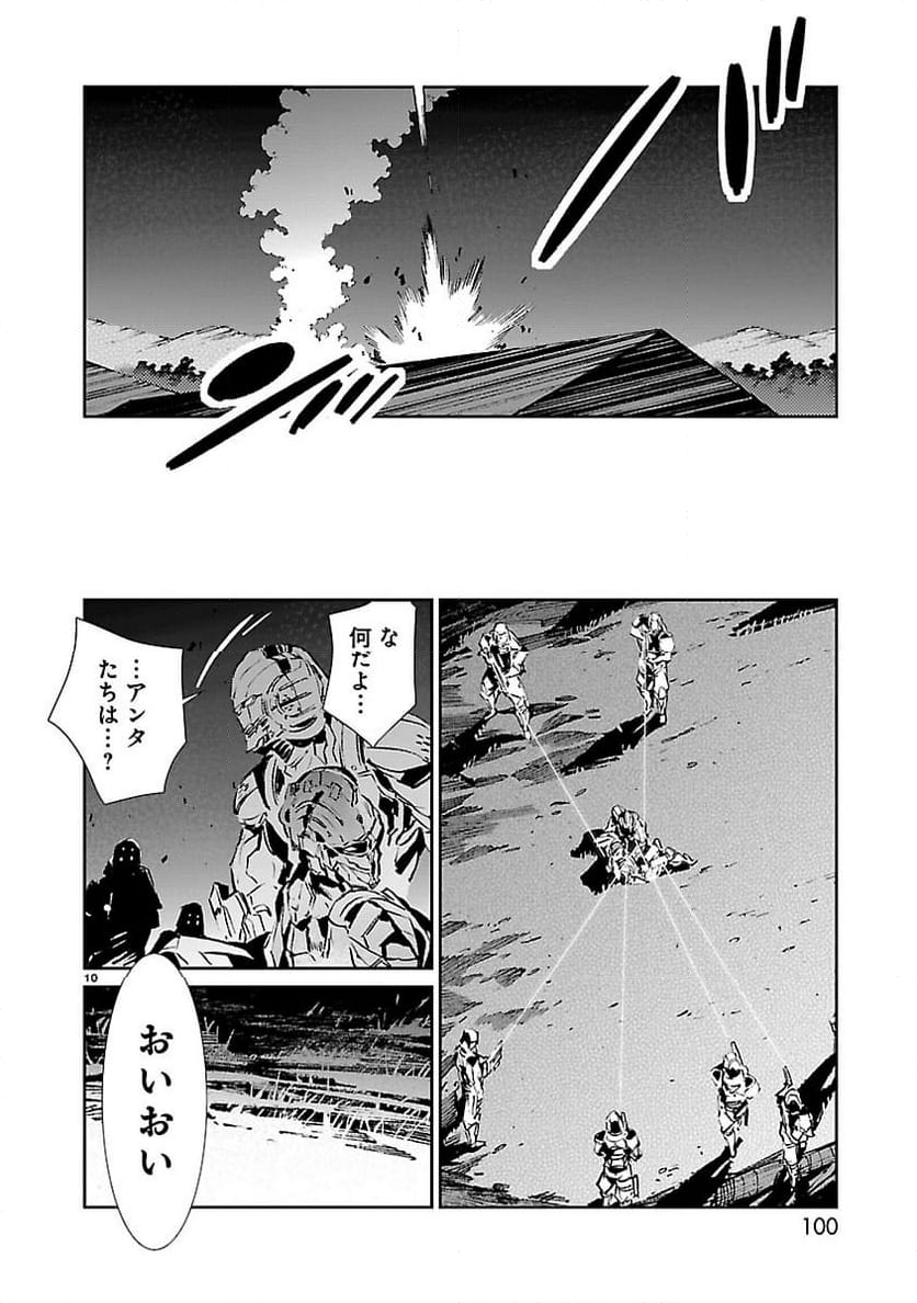 ULTRAMAN - 第45話 - Page 10