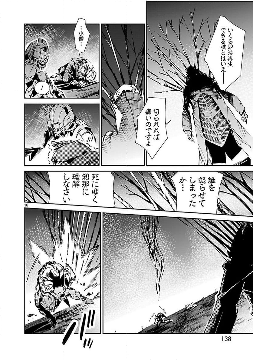 ULTRAMAN - 第46話 - Page 16