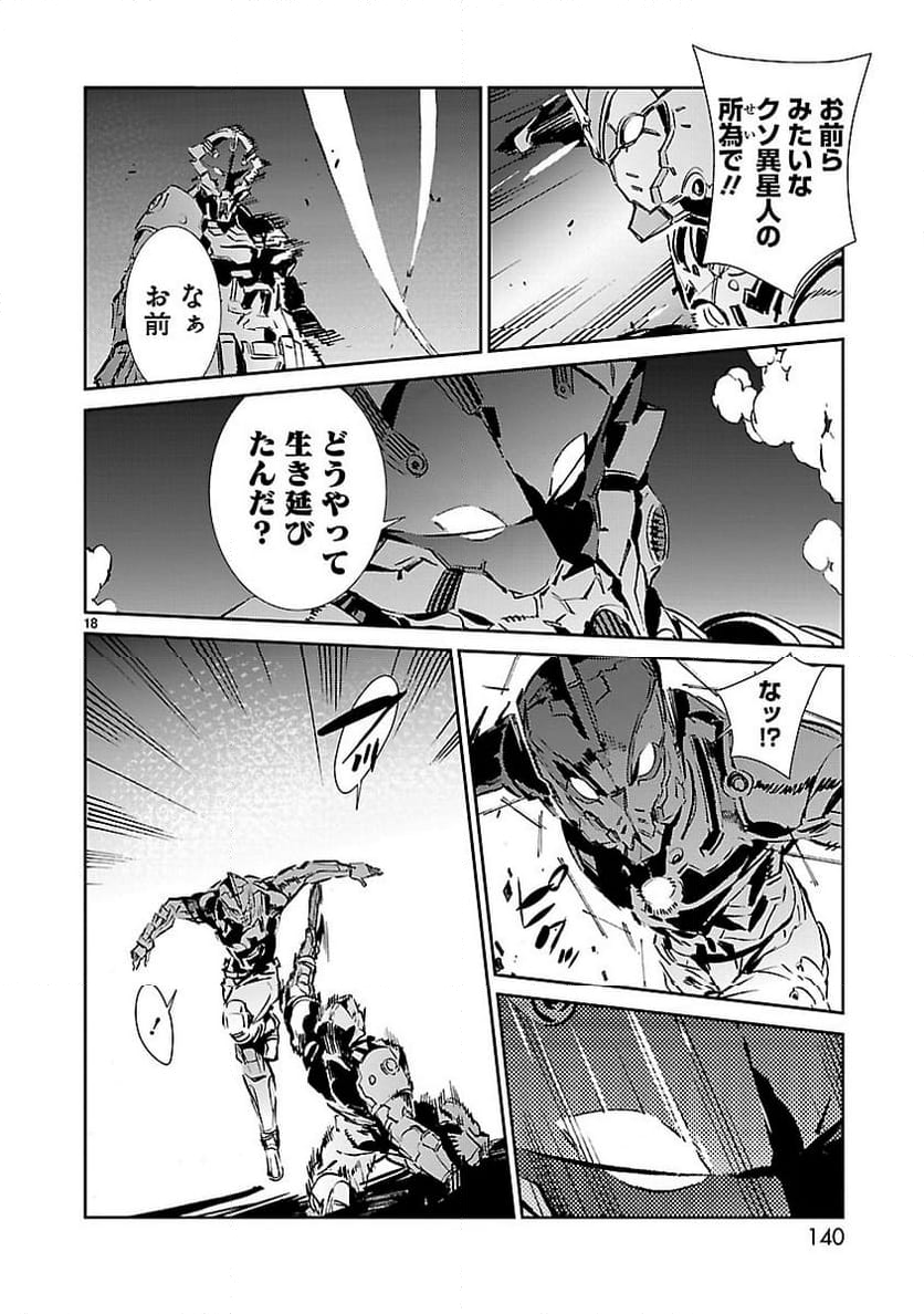 ULTRAMAN - 第46話 - Page 18