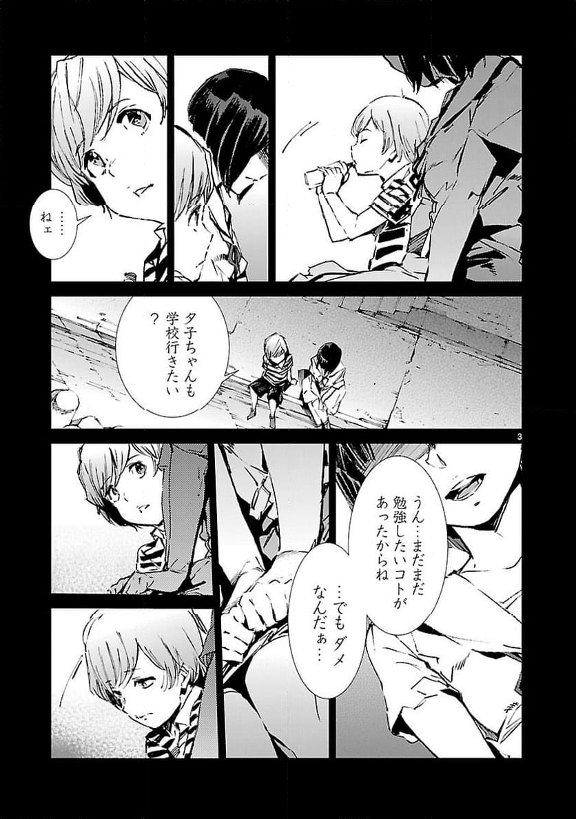 ULTRAMAN - 第46話 - Page 3