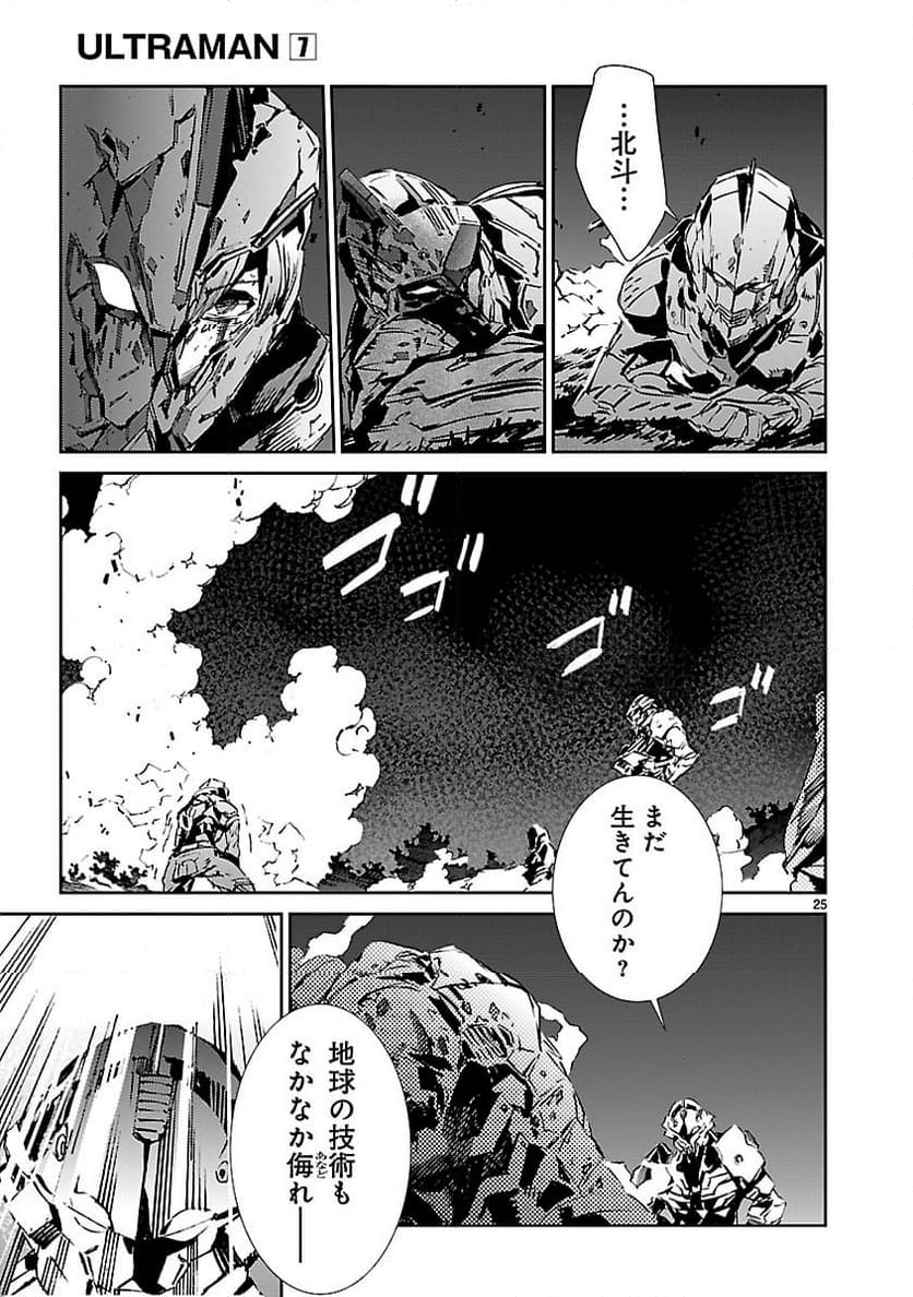 ULTRAMAN - 第46話 - Page 25