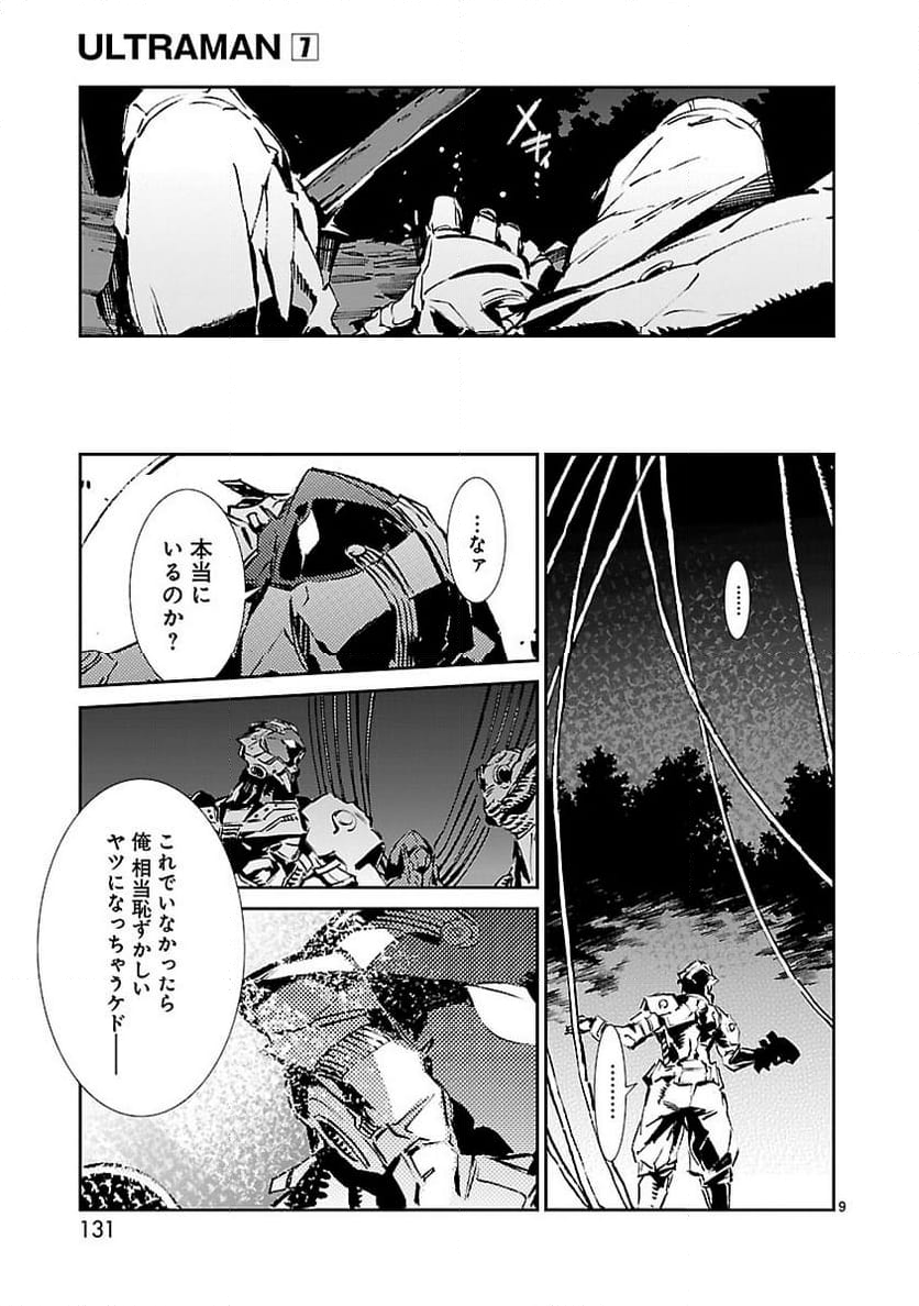 ULTRAMAN - 第46話 - Page 9