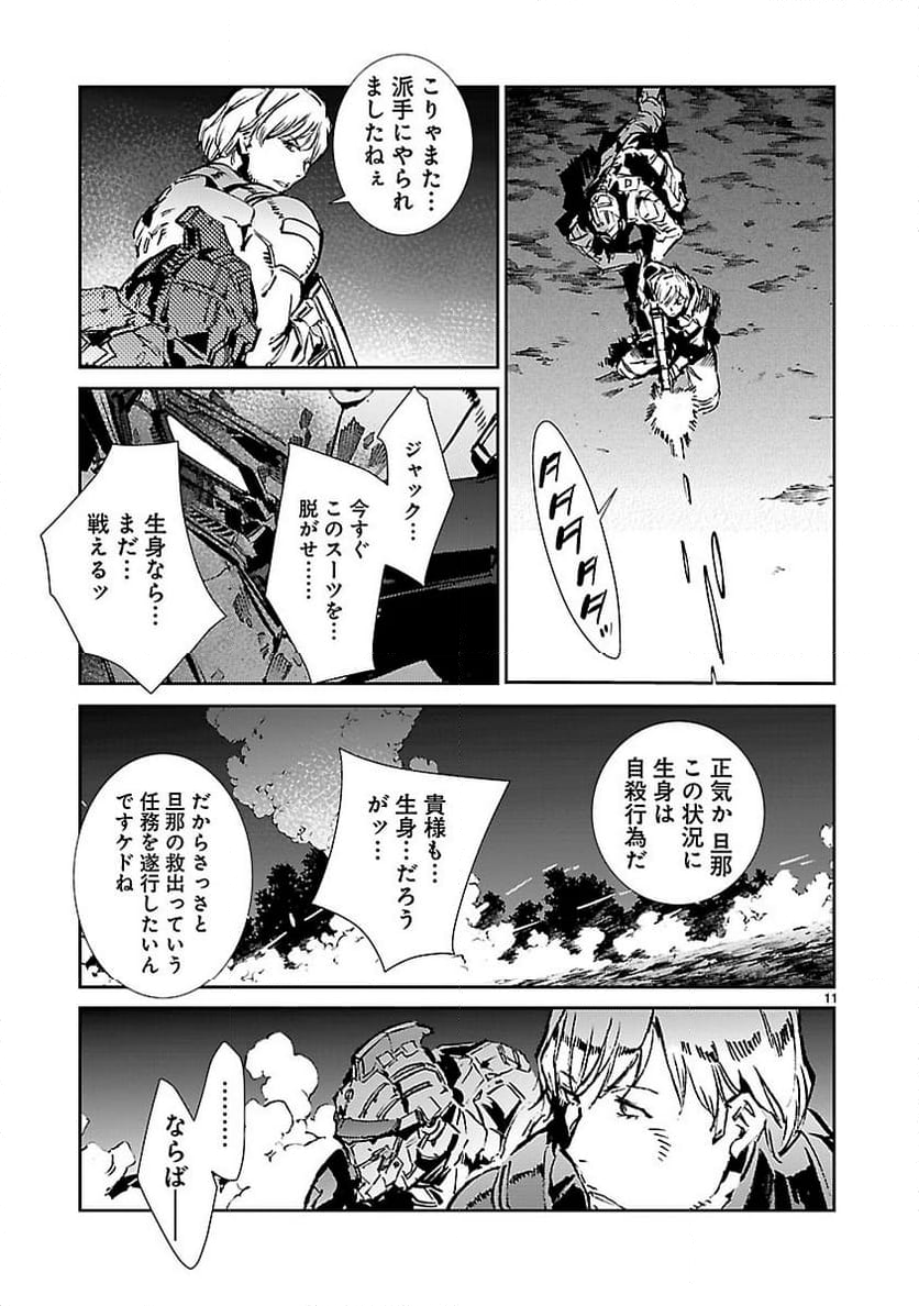 ULTRAMAN - 第47話 - Page 11