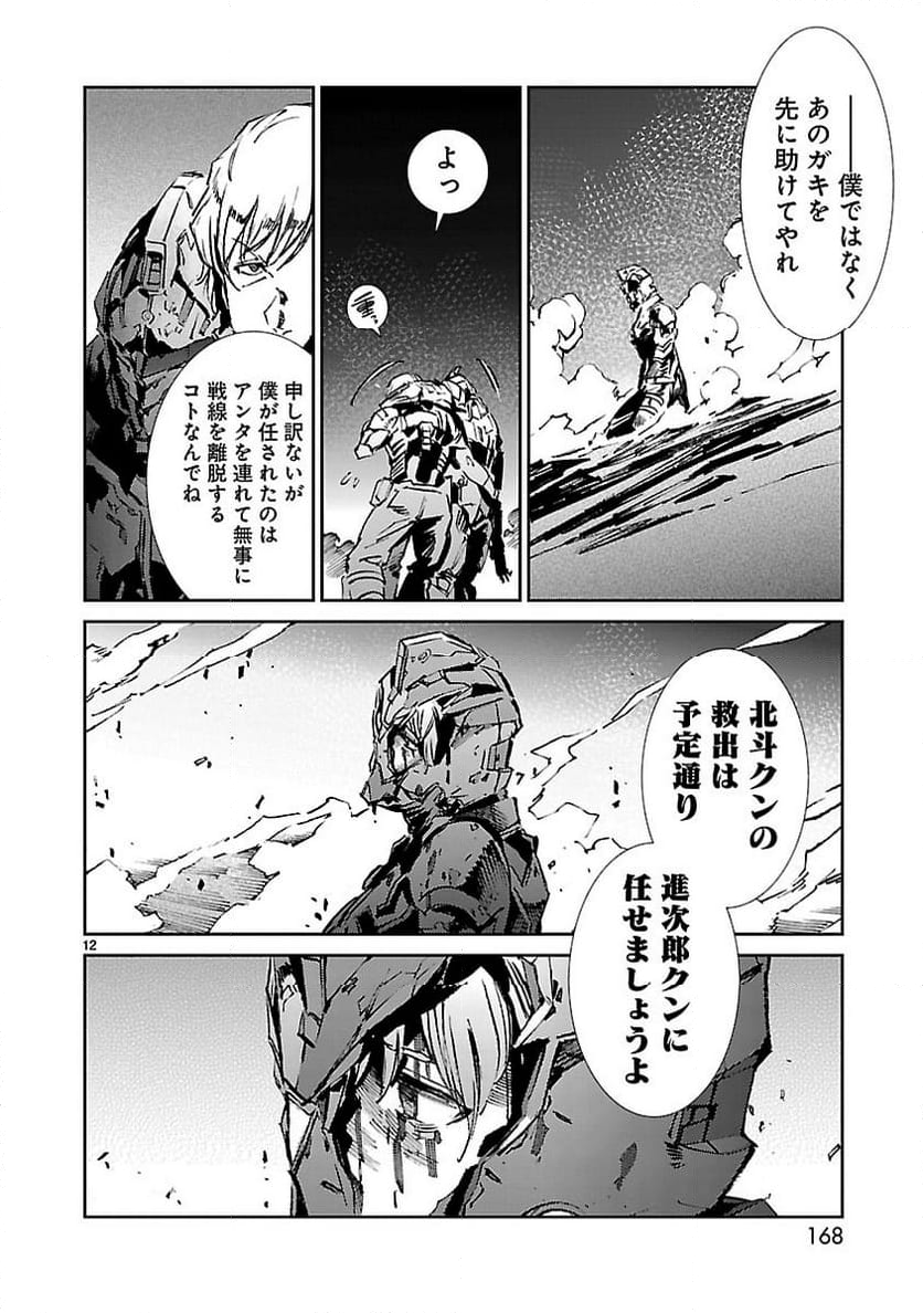 ULTRAMAN - 第47話 - Page 12