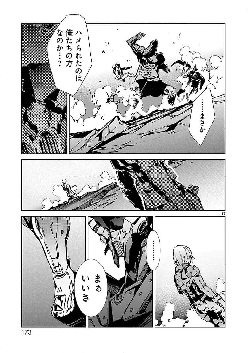 ULTRAMAN - 第47話 - Page 17