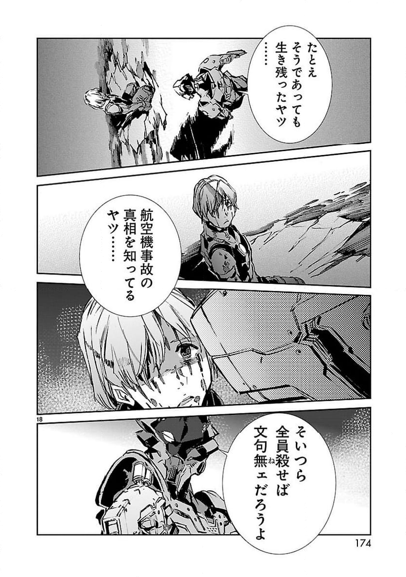 ULTRAMAN - 第47話 - Page 18