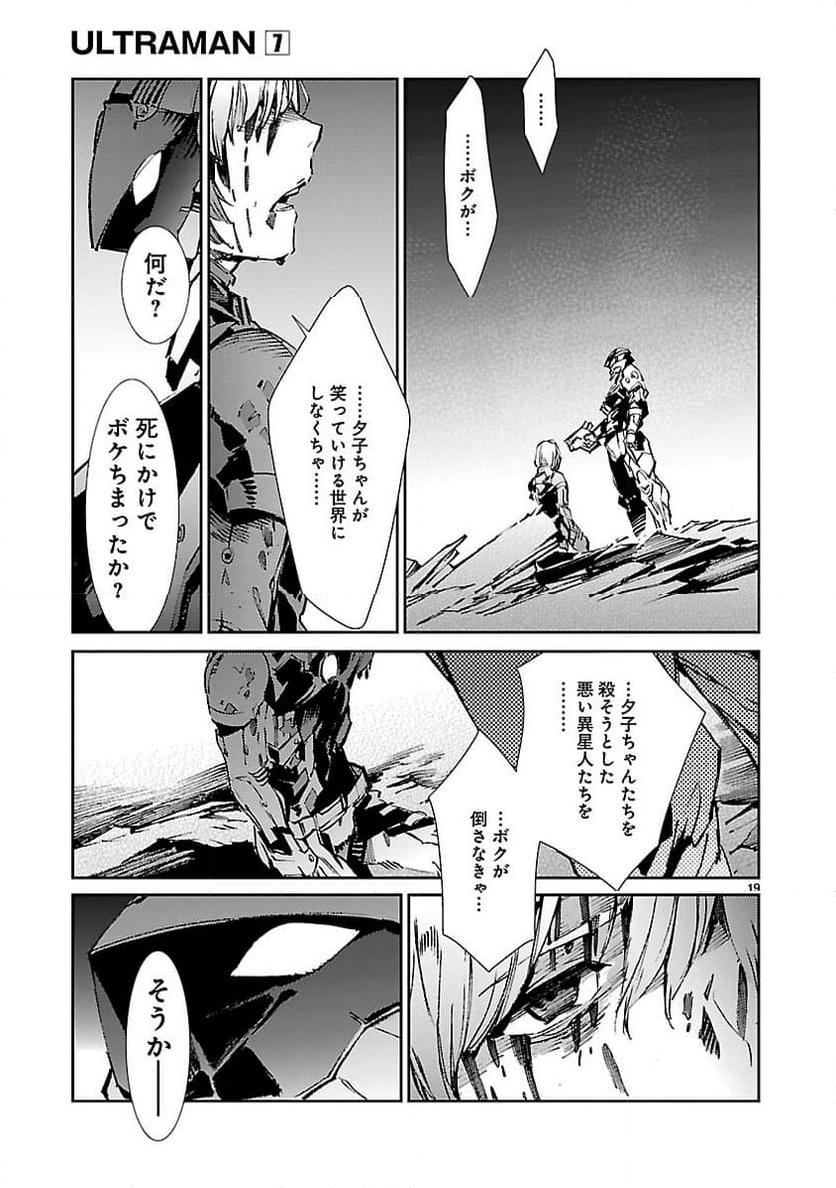 ULTRAMAN - 第47話 - Page 19