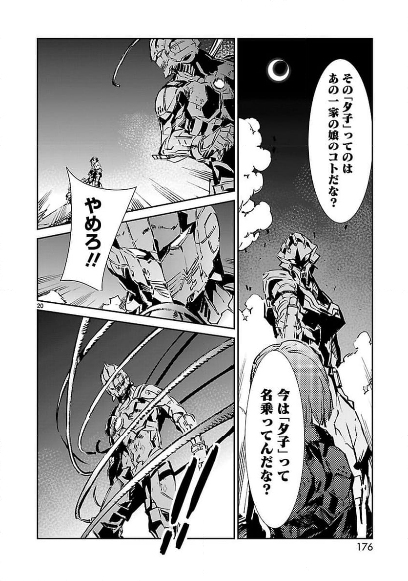 ULTRAMAN - 第47話 - Page 20