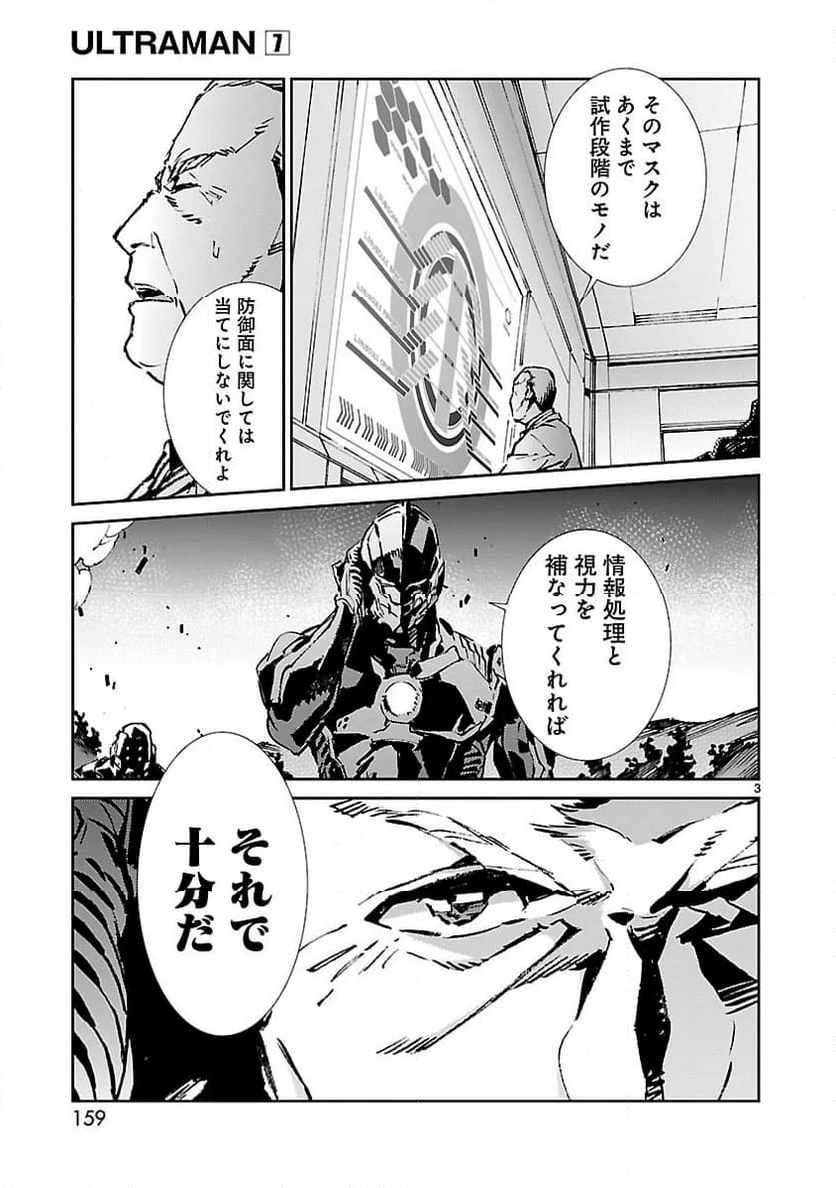 ULTRAMAN - 第47話 - Page 3