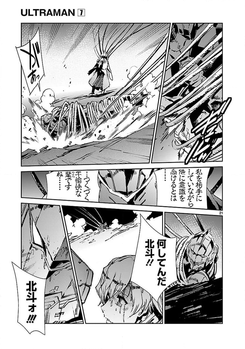 ULTRAMAN - 第47話 - Page 21