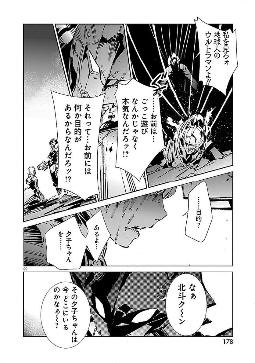 ULTRAMAN - 第47話 - Page 22