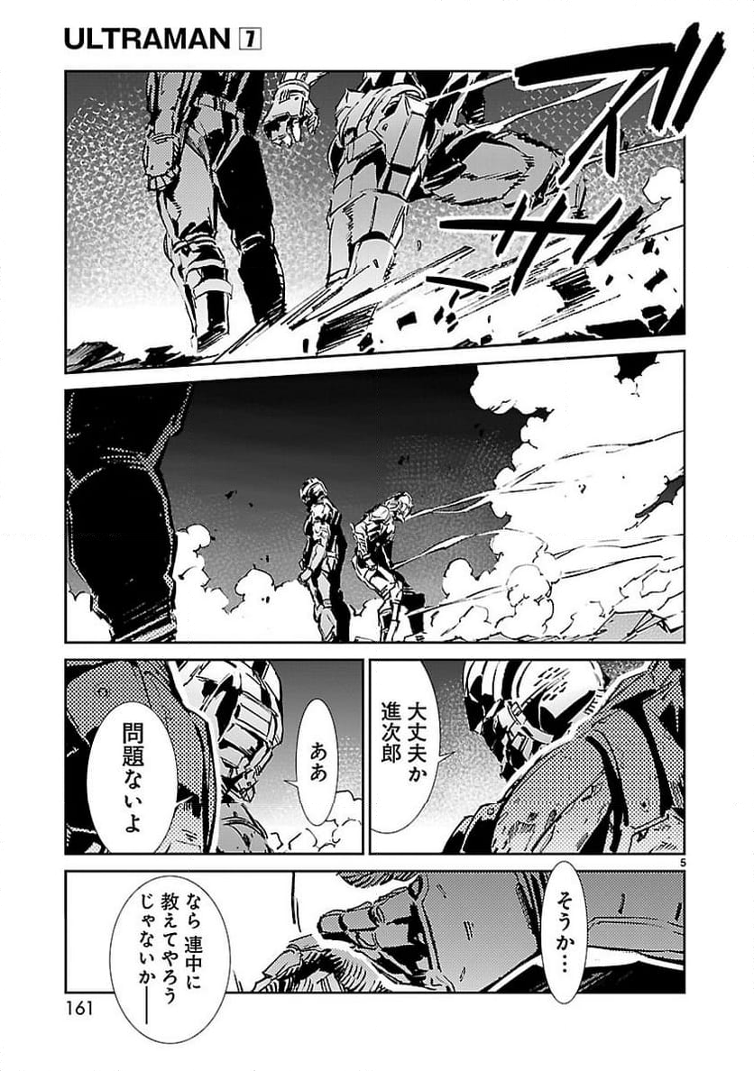 ULTRAMAN - 第47話 - Page 5