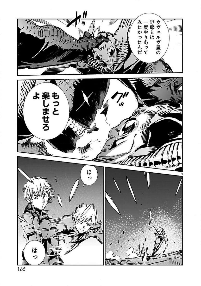 ULTRAMAN - 第47話 - Page 9