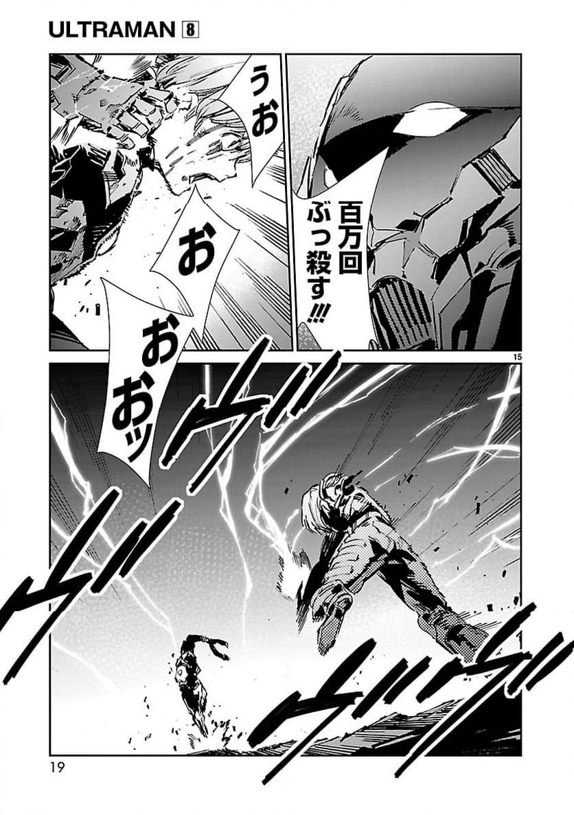 ULTRAMAN - 第48話 - Page 15