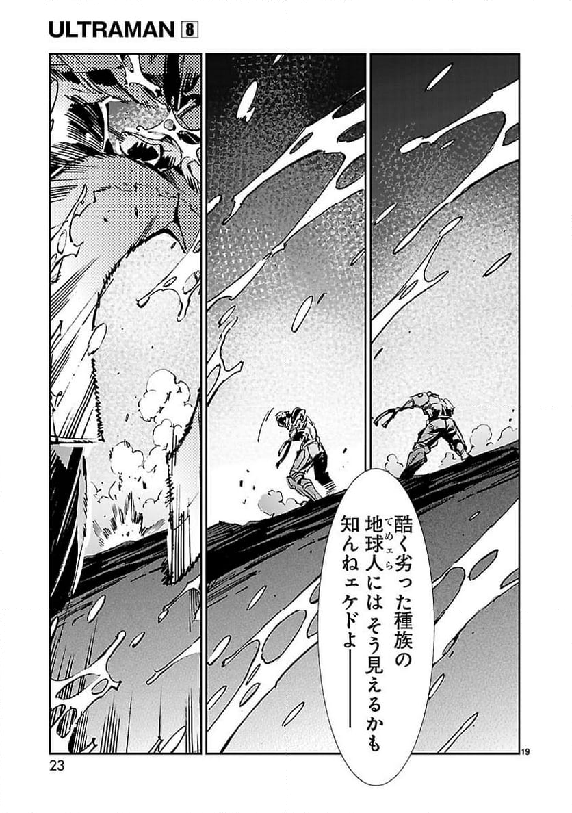 ULTRAMAN - 第48話 - Page 19