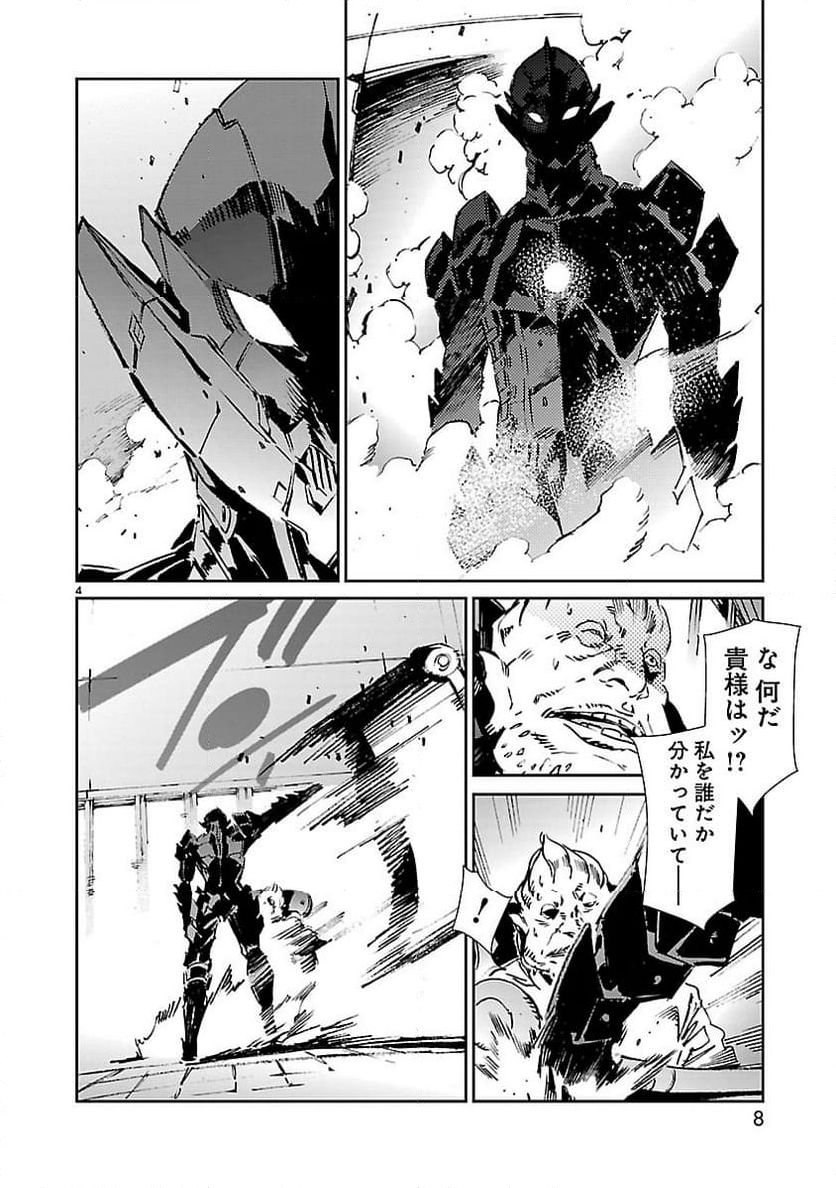 ULTRAMAN - 第48話 - Page 4