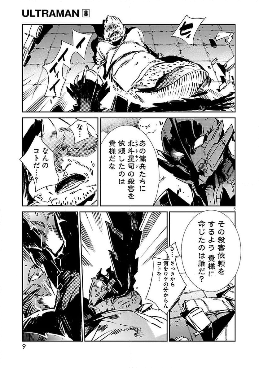 ULTRAMAN - 第48話 - Page 5