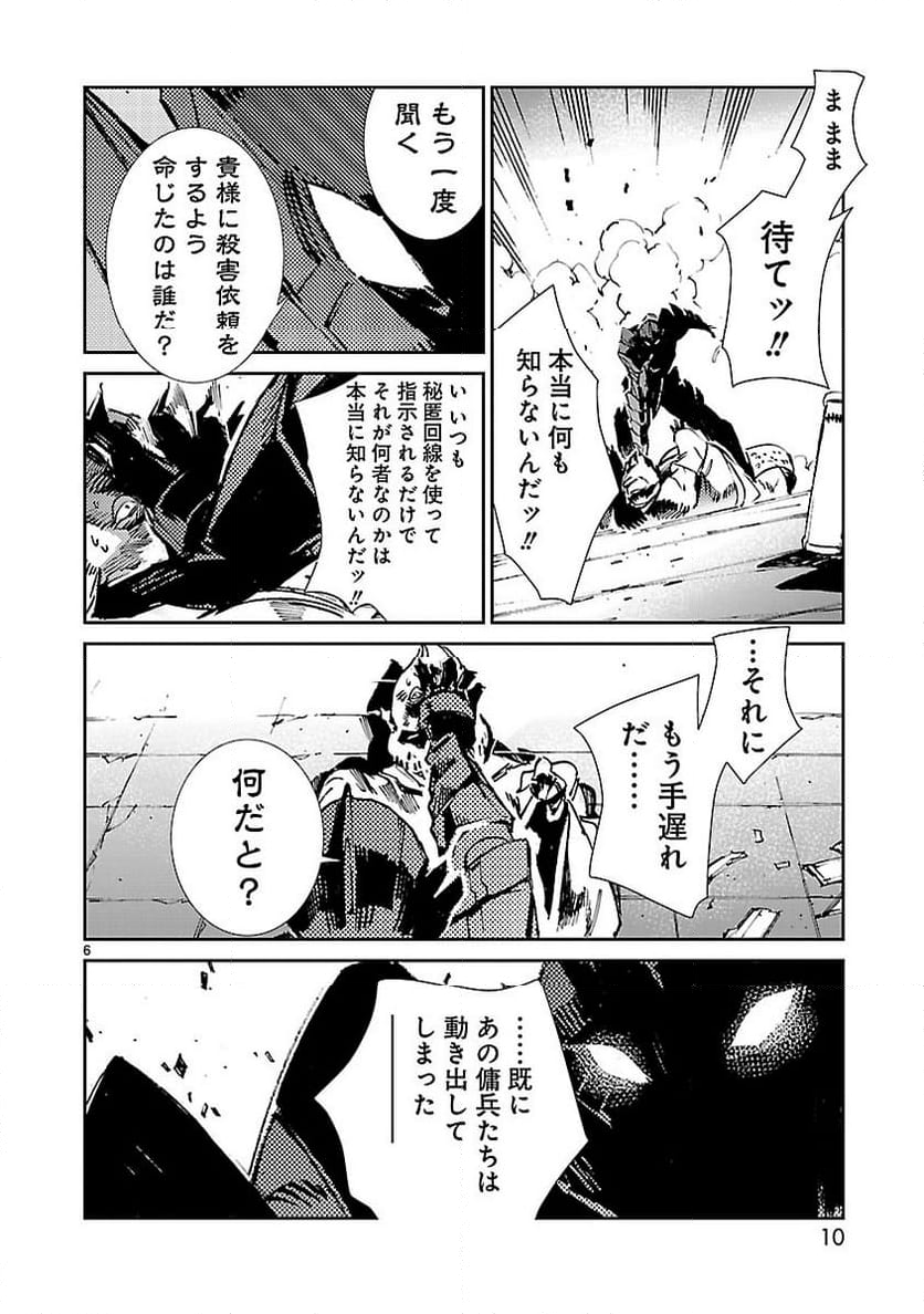 ULTRAMAN - 第48話 - Page 6