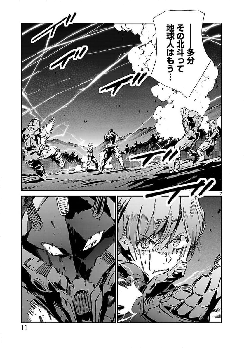 ULTRAMAN - 第48話 - Page 7