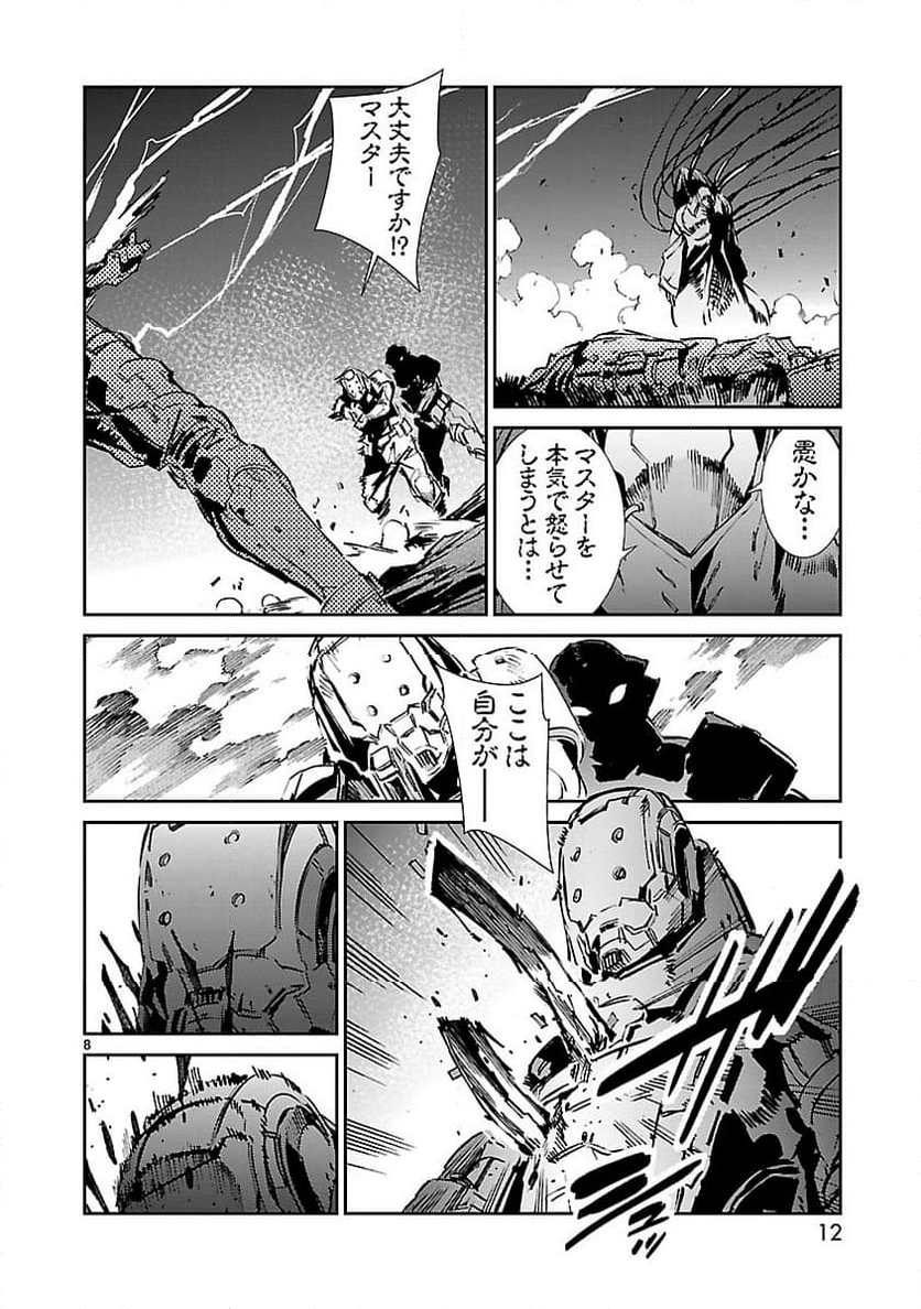 ULTRAMAN - 第48話 - Page 8