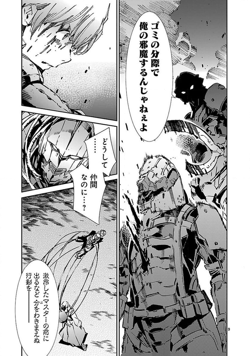 ULTRAMAN - 第48話 - Page 9