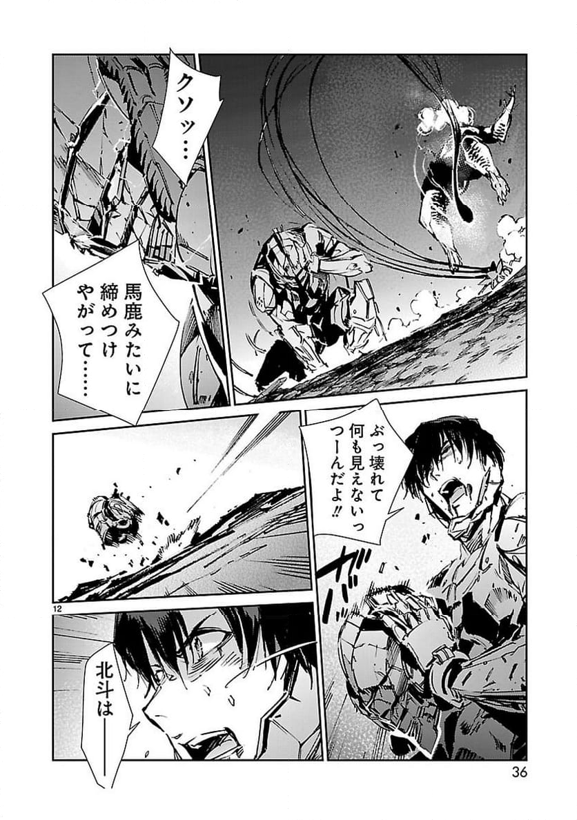 ULTRAMAN - 第49話 - Page 12