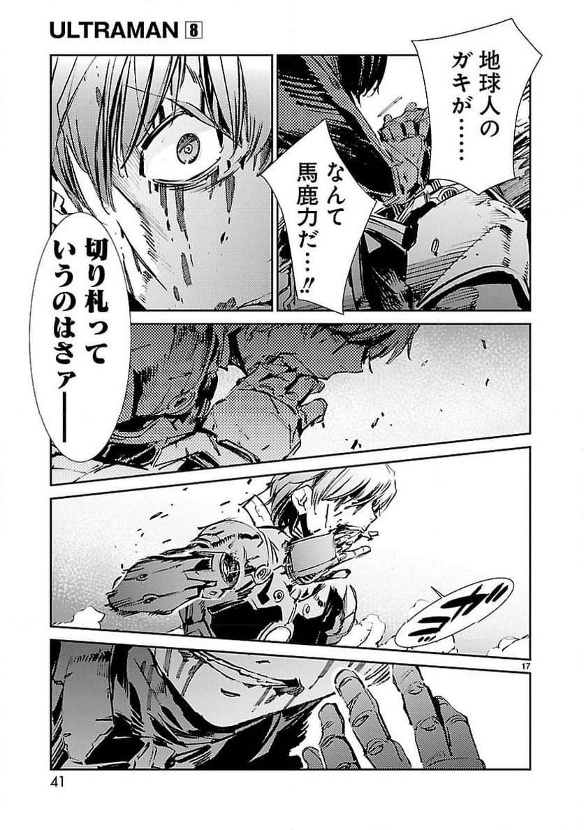 ULTRAMAN - 第49話 - Page 17