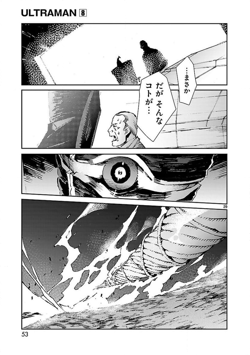 ULTRAMAN - 第49話 - Page 29