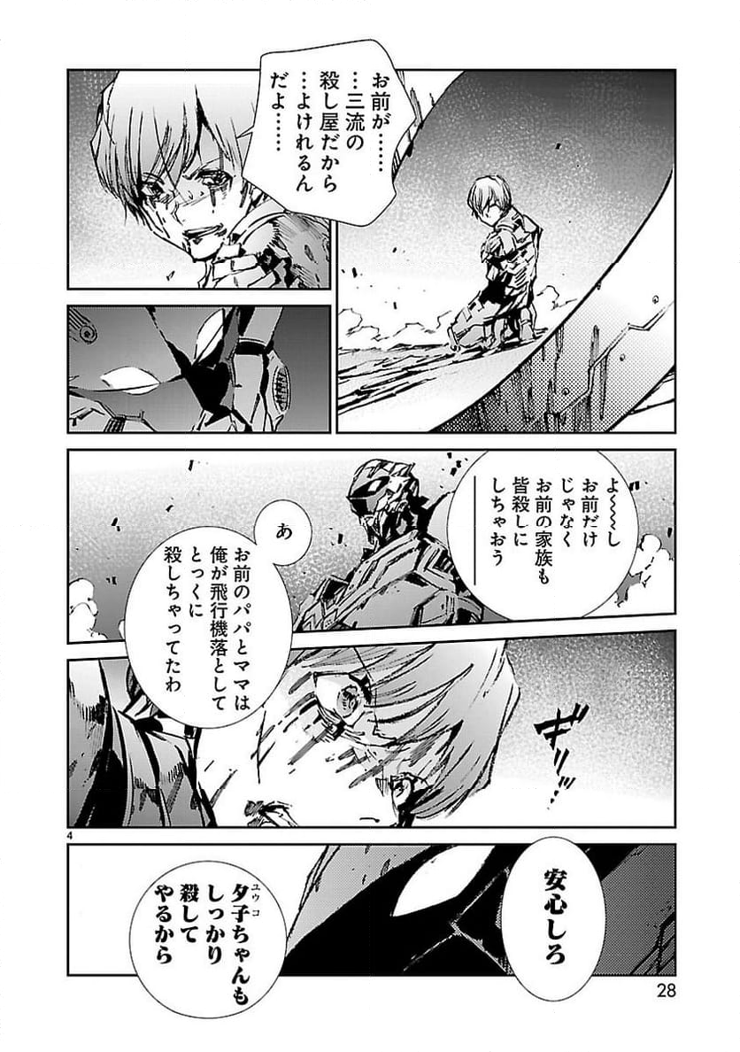 ULTRAMAN - 第49話 - Page 4