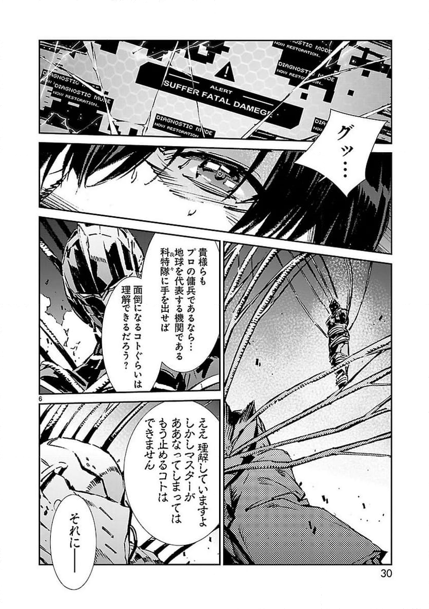 ULTRAMAN - 第49話 - Page 6