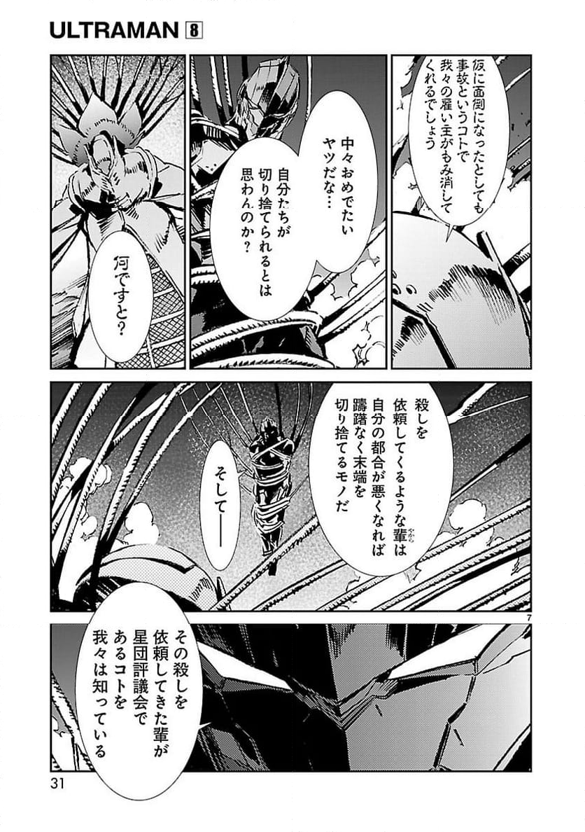 ULTRAMAN - 第49話 - Page 7