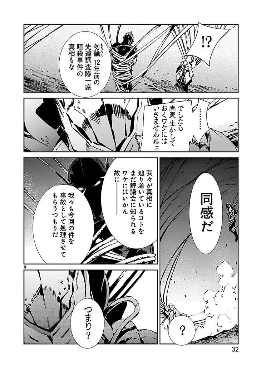 ULTRAMAN - 第49話 - Page 8