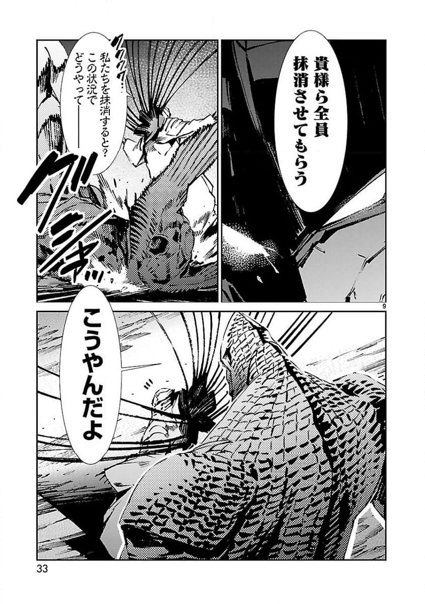 ULTRAMAN - 第49話 - Page 9