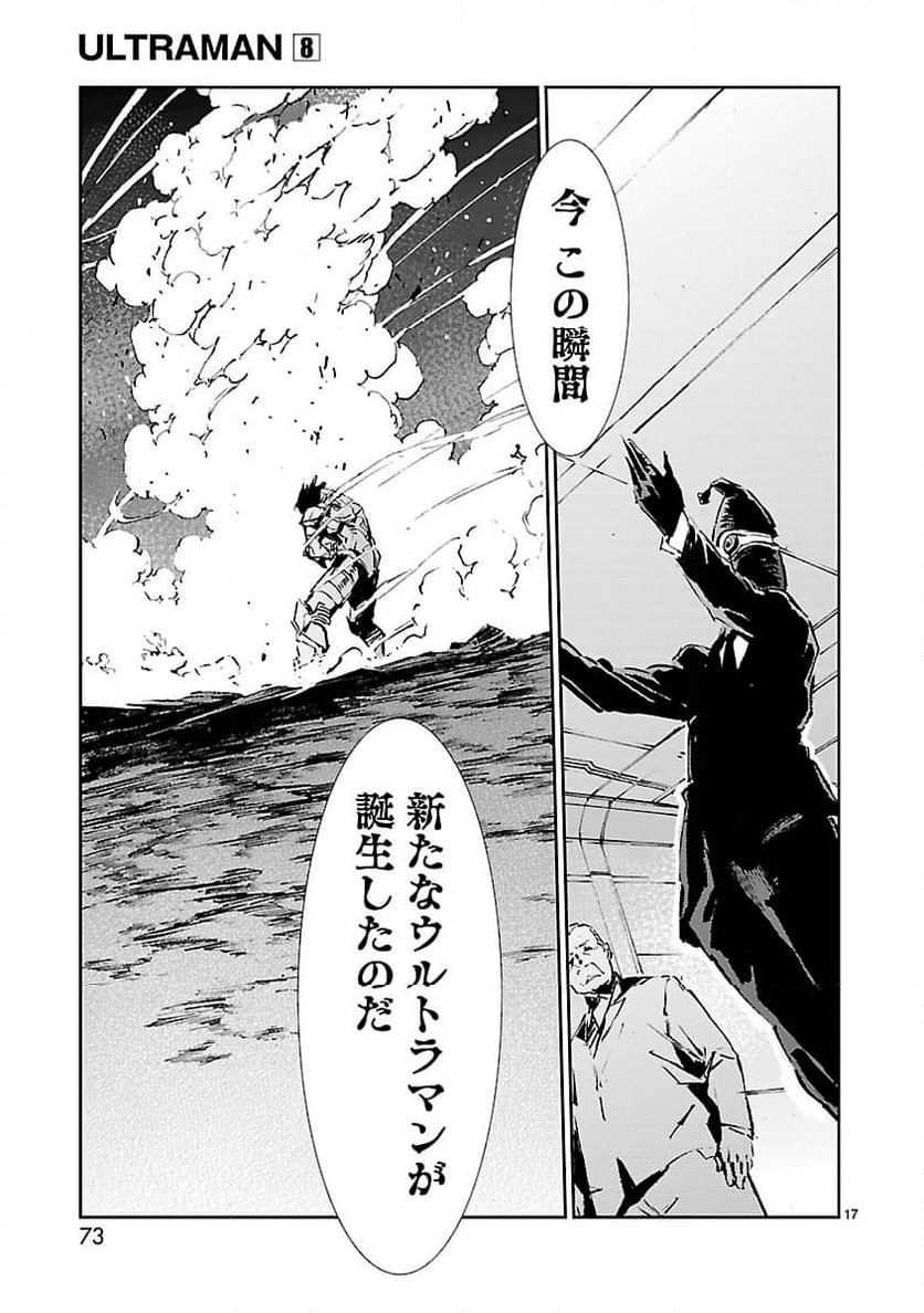 ULTRAMAN - 第50話 - Page 17