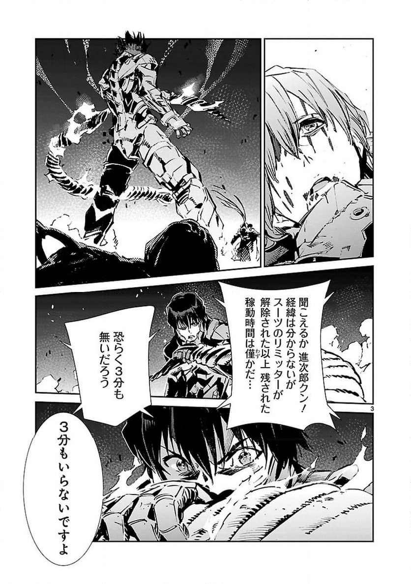 ULTRAMAN - 第50話 - Page 3