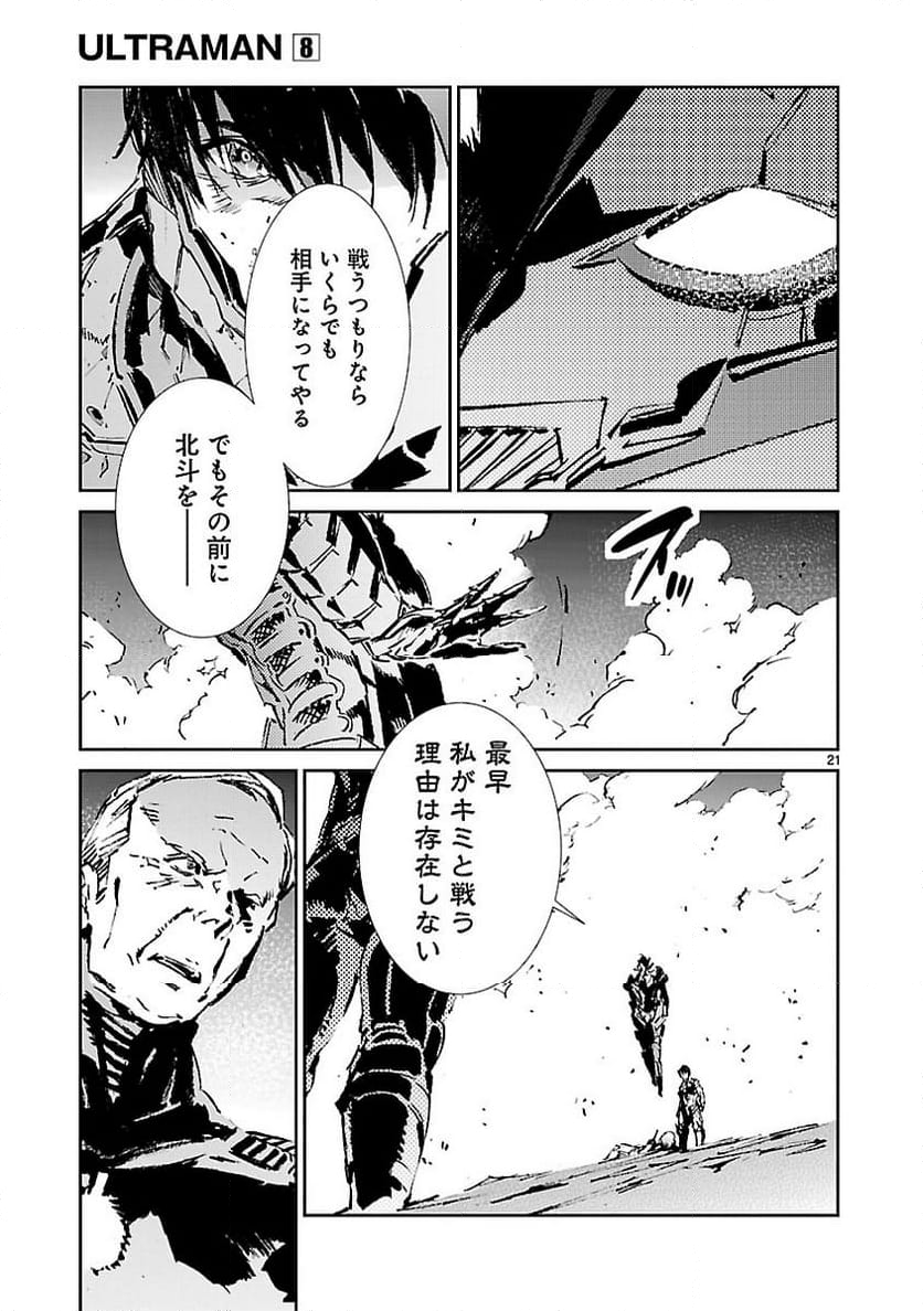 ULTRAMAN - 第50話 - Page 21