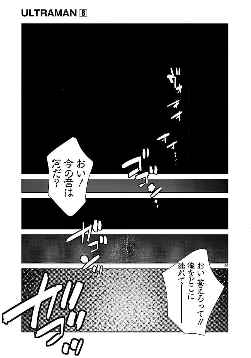 ULTRAMAN - 第50話 - Page 29