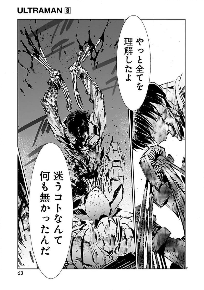 ULTRAMAN - 第50話 - Page 7