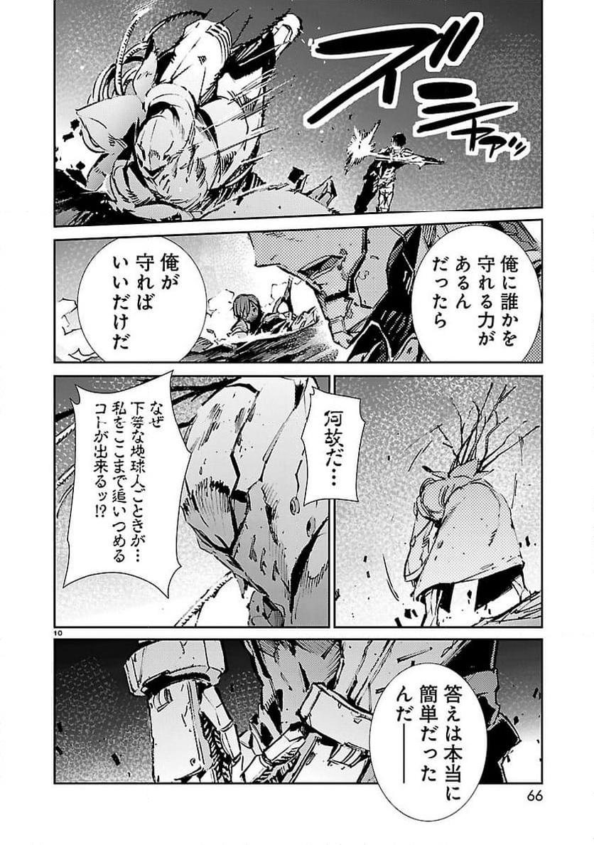 ULTRAMAN - 第50話 - Page 10