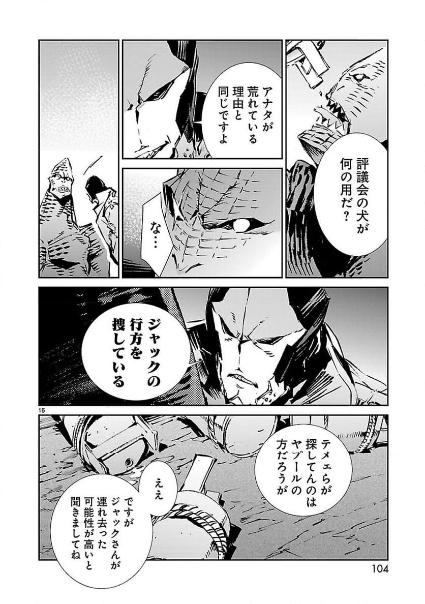 ULTRAMAN - 第51話 - Page 16