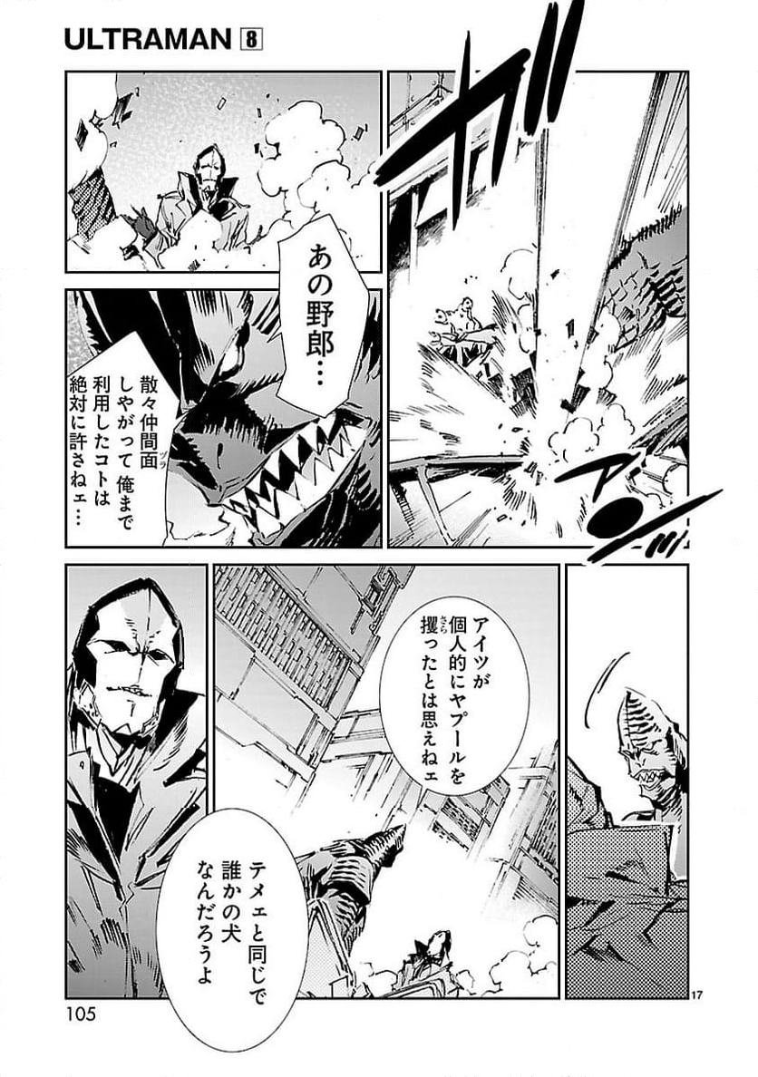 ULTRAMAN - 第51話 - Page 17