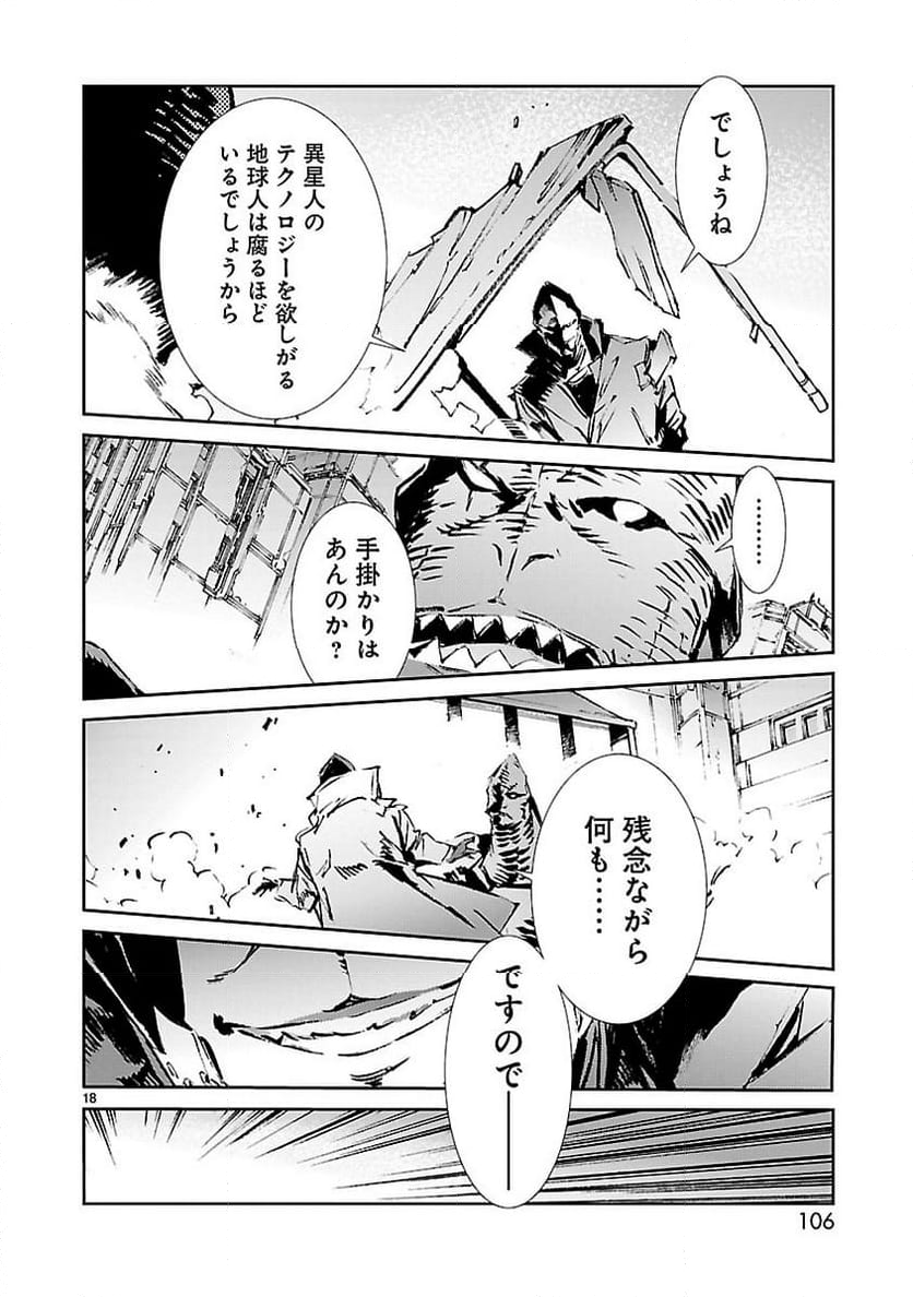 ULTRAMAN - 第51話 - Page 18