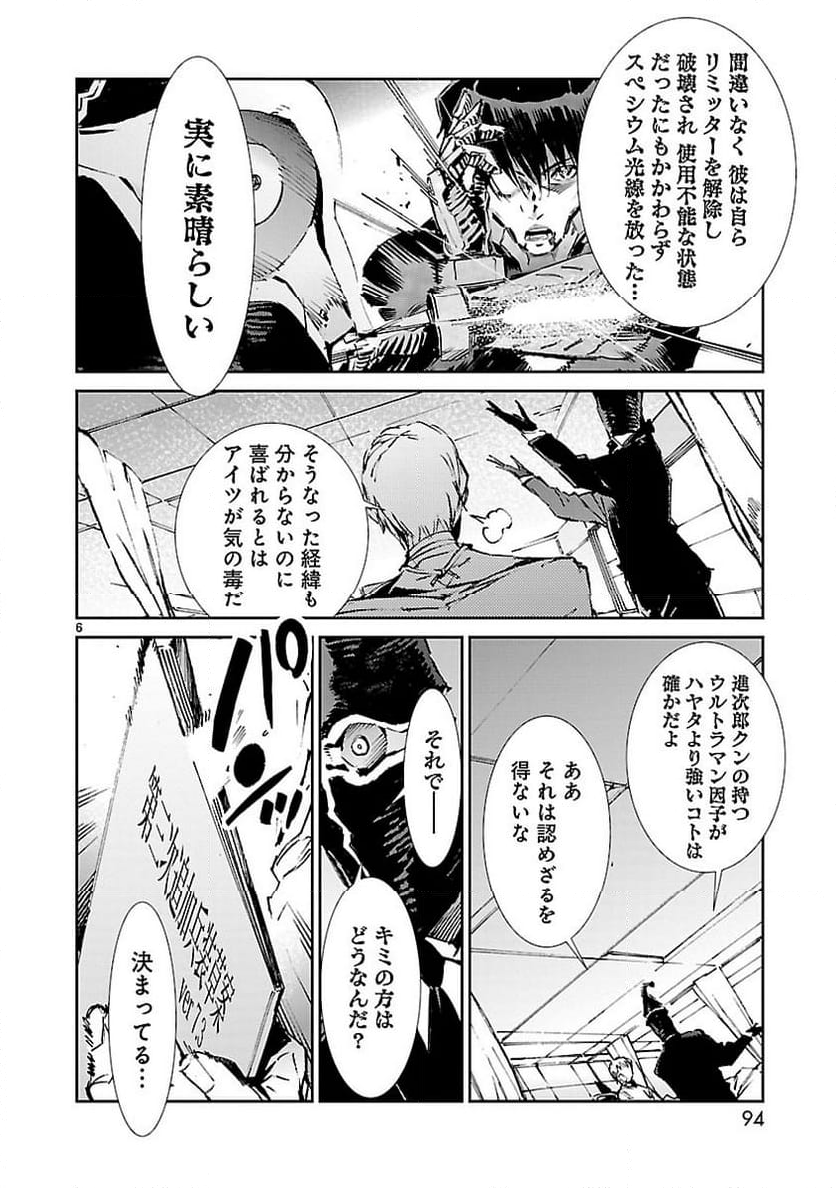 ULTRAMAN - 第51話 - Page 6