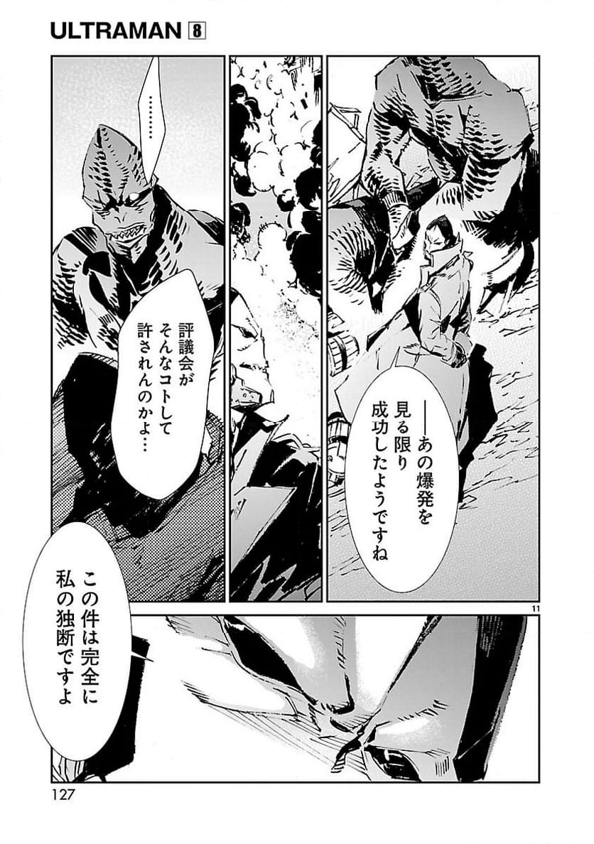 ULTRAMAN - 第52話 - Page 11