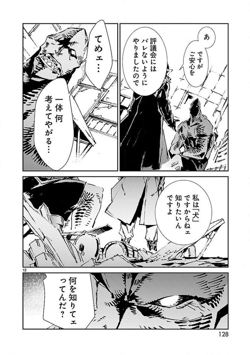 ULTRAMAN - 第52話 - Page 12